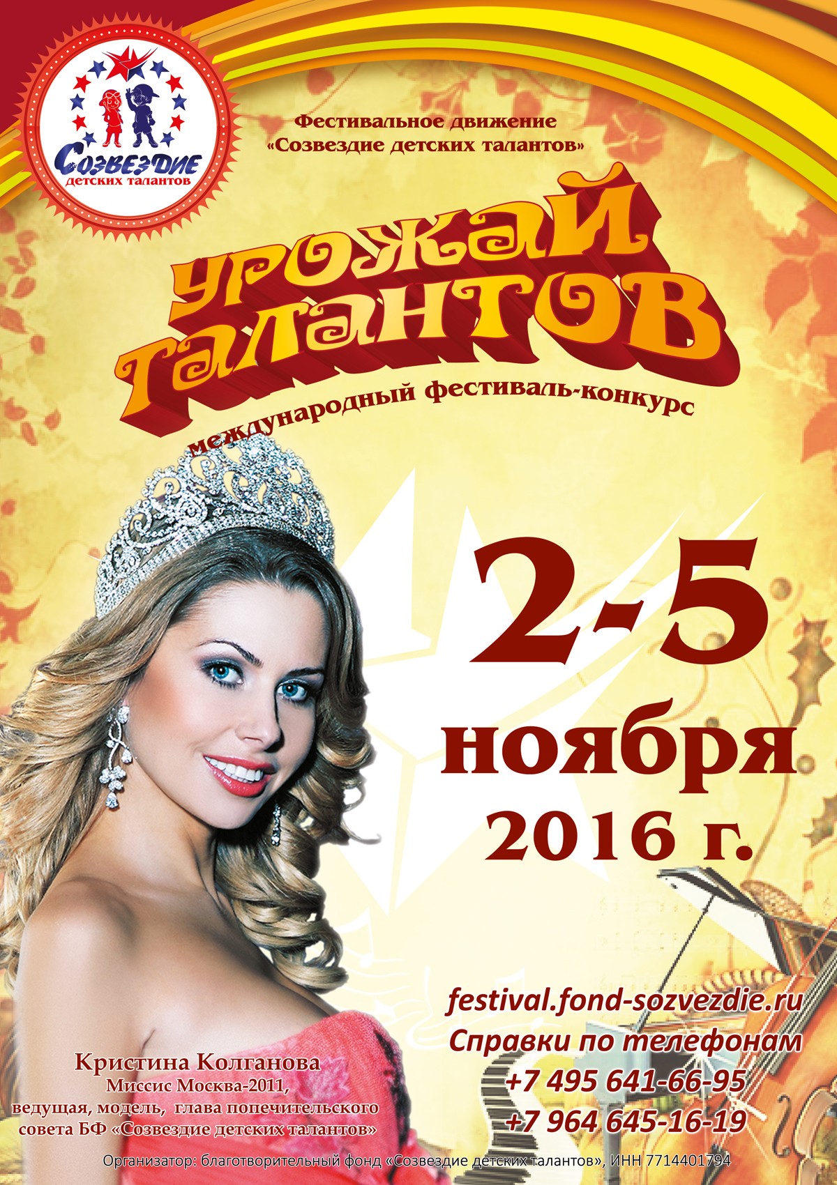 Урожай талантов
