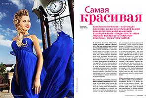 Кристина Колганова